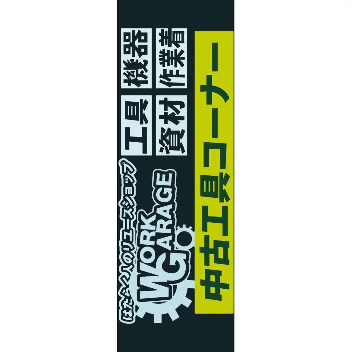 Nobori Used Tools 1