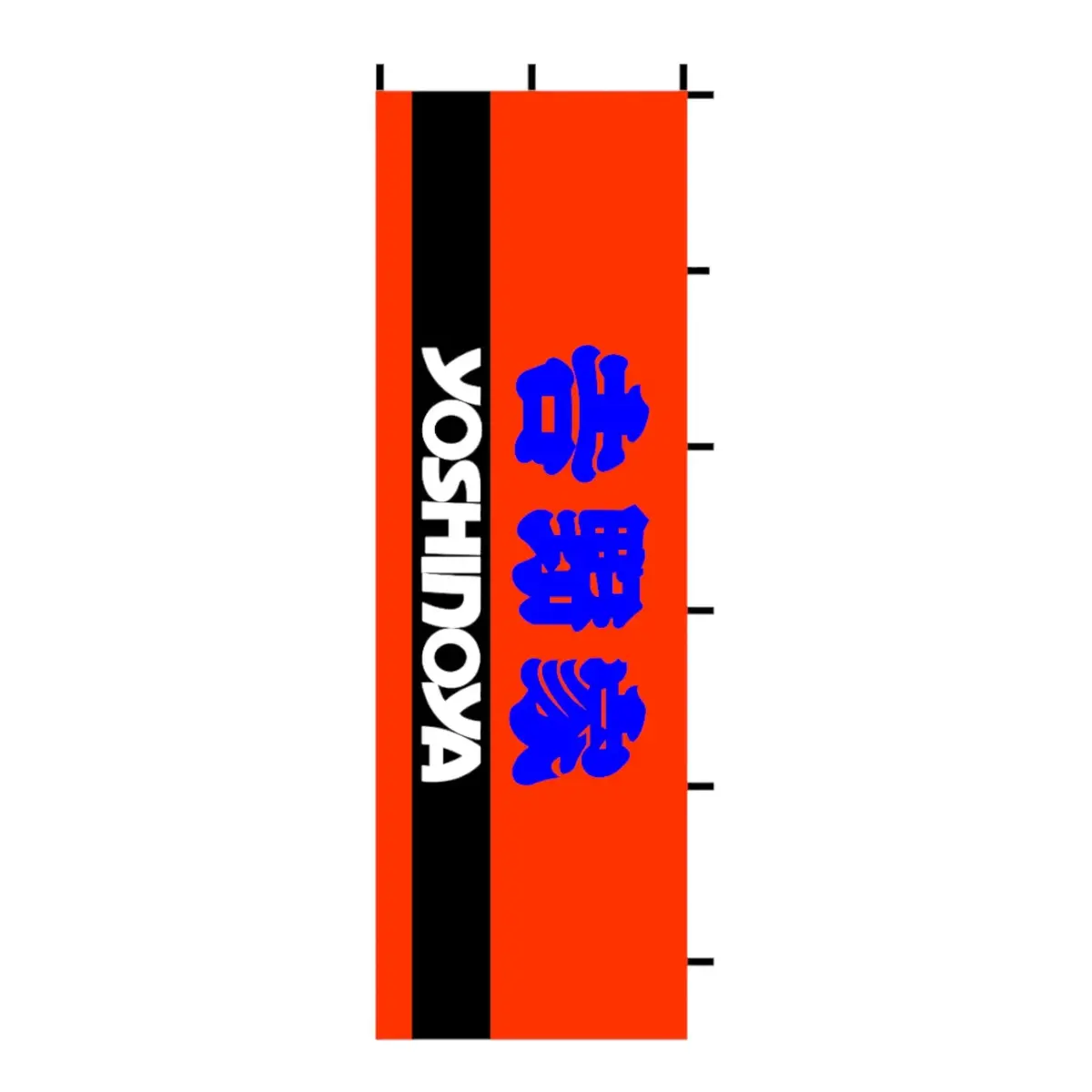 Nobori Yoshinoya Flag 1