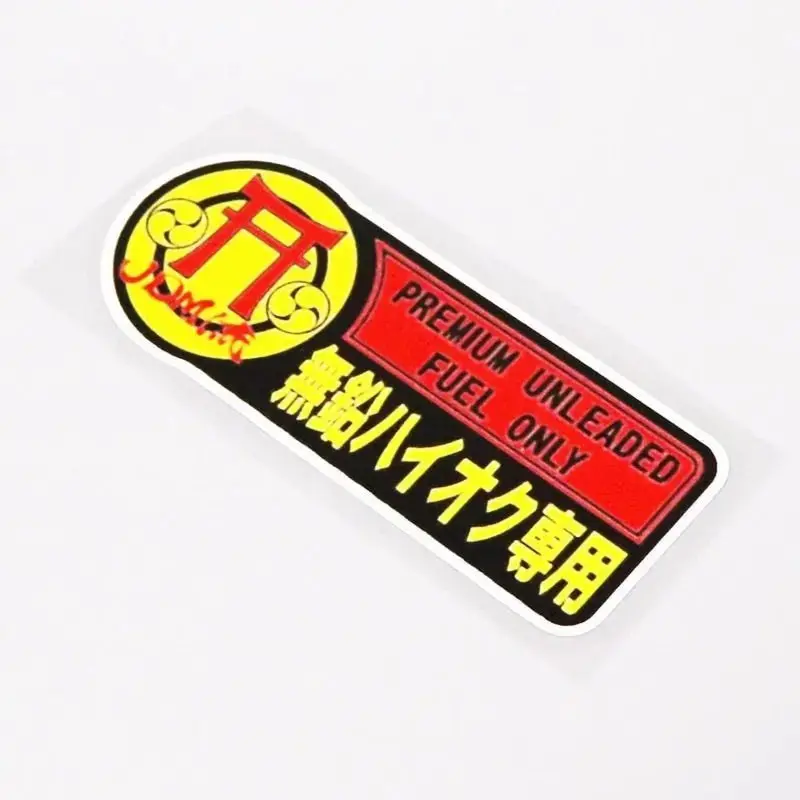 Premium Unleaded Fuel Only Sticker Decal 1