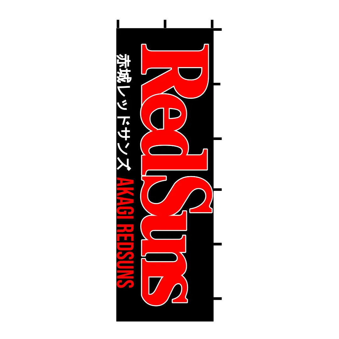 Nobori Red Suns Flag 1